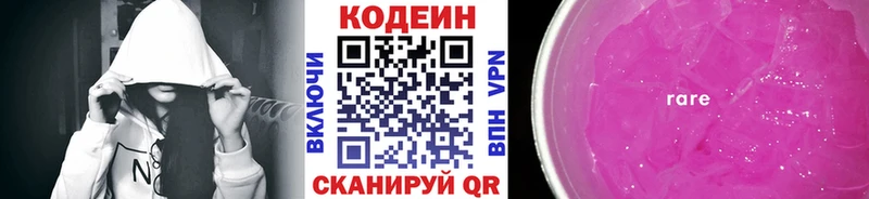мега маркетплейс  Старый Крым  Кодеиновый сироп Lean Purple Drank 